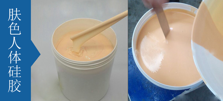 人體硅膠原料有幾種 ？