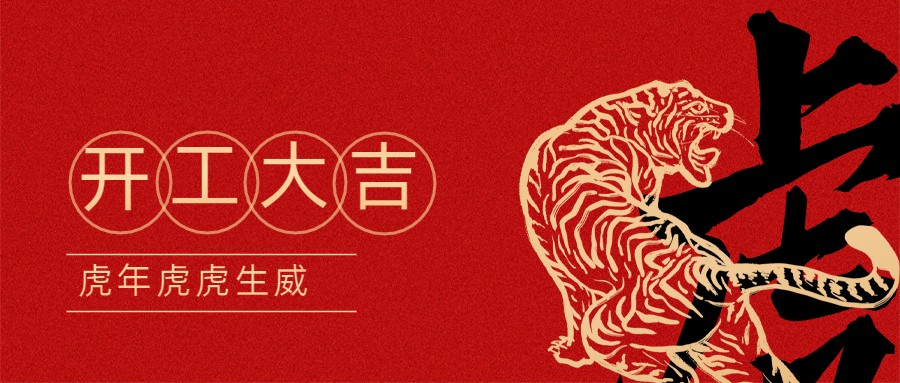 2022宏圖硅膠開工大吉！