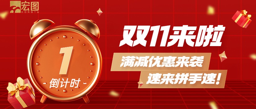 雙11滿減優(yōu)惠來襲，歡迎搶購(gòu) ！