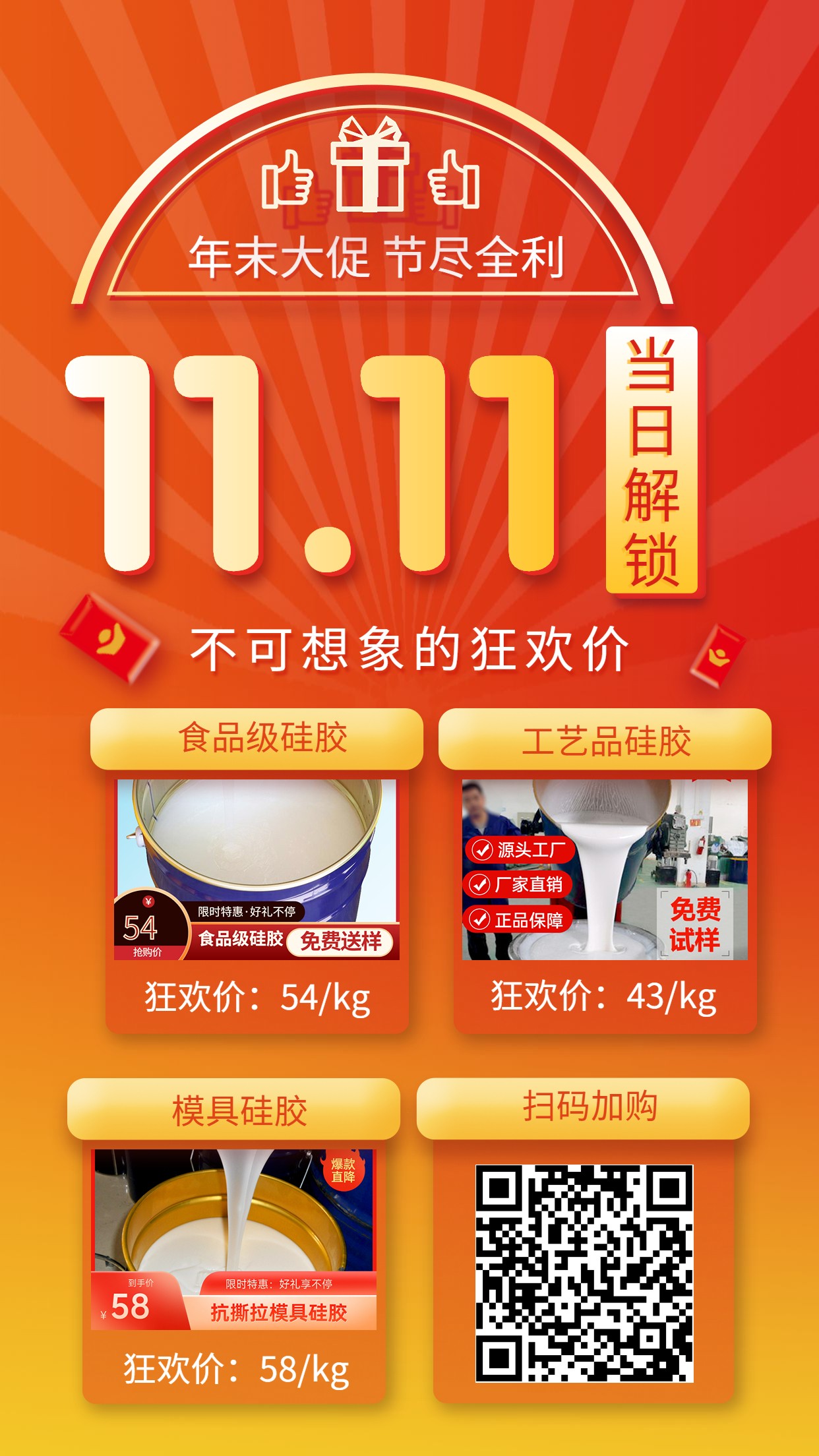 雙11優(yōu)惠活動(dòng)！