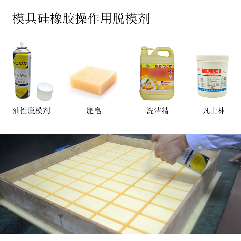 模具硅膠翻模過程中粘模怎么辦？