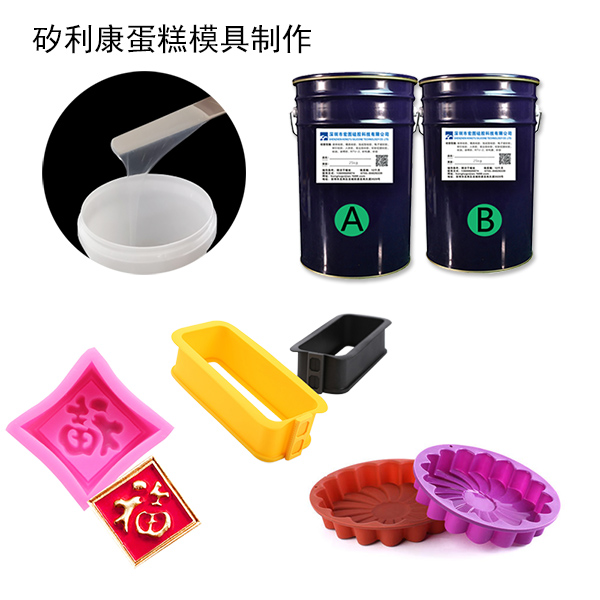 蛋糕模具硅膠是什么 ？