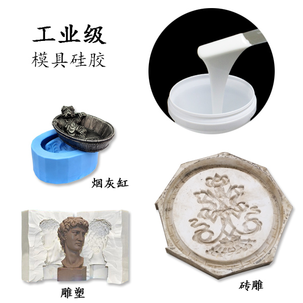 如何選擇優(yōu)質(zhì)的工業(yè)級模具硅膠 ？