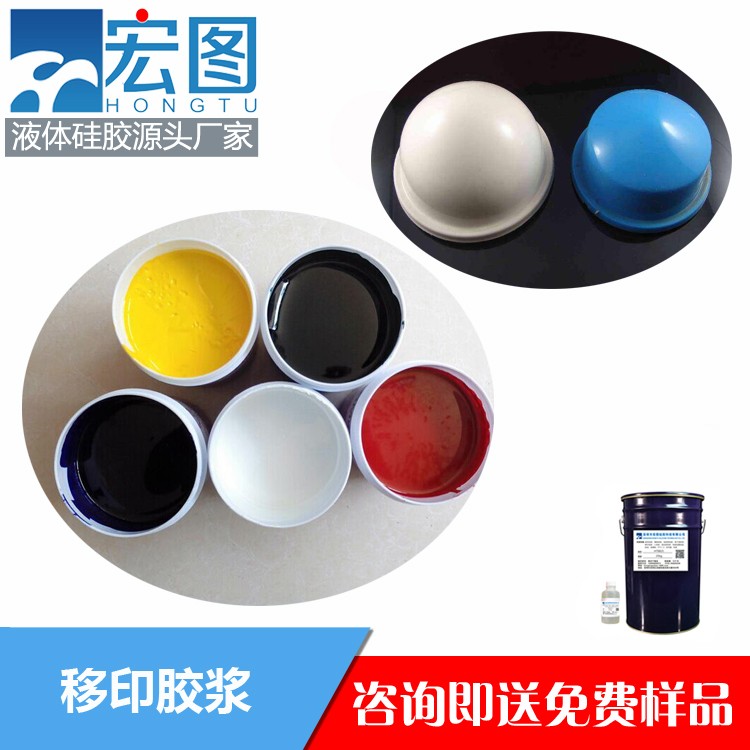 宏圖移印硅膠漿高效印刷，清晰細膩