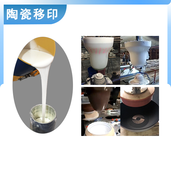 宏圖陶瓷移印硅膠原料品質之選，印出完美效果