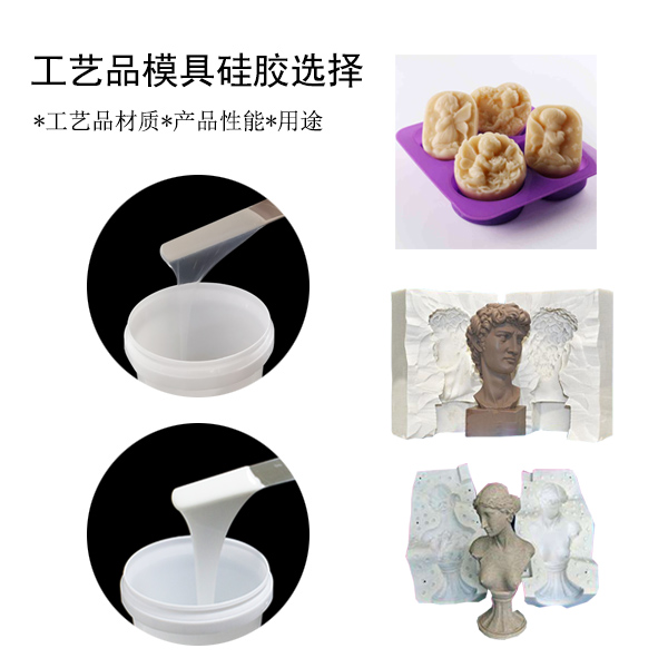 宏圖工藝品模具硅膠，讓你的作品更出彩！