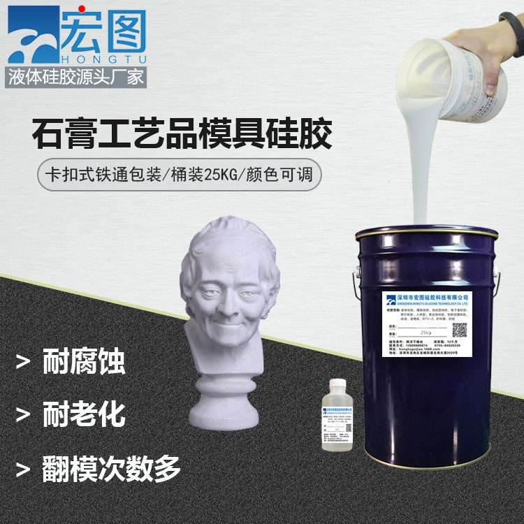 深入了解石膏工藝品模具硅膠特點(diǎn)，助力你的選擇