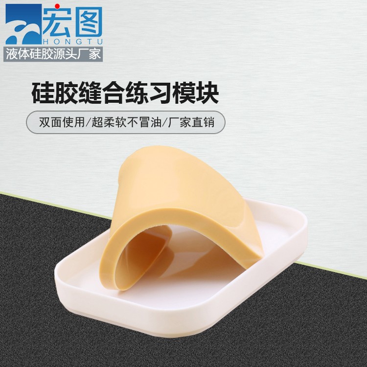 練習(xí)縫合硅膠模塊竟然能這么輕松，快來(lái)試試吧！